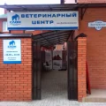 Ветеринарная клиника Слон на улице Достоевского фотография 2