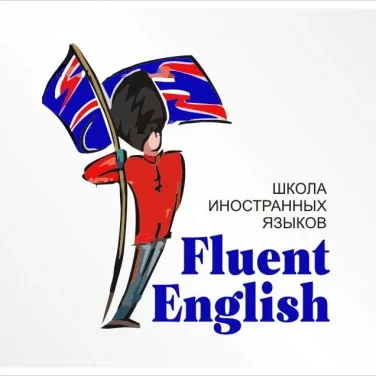 Школа иностранных языков Fluent english 