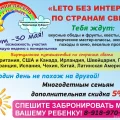 Детский лагерь LETO - без интернета 