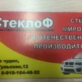 Торгово-сервисная компания СтеклоФ 
