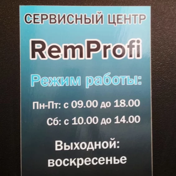 Сайт сервисного центра краснодар. Ремпрофи. Сервисный центр Краснодаре для телефона